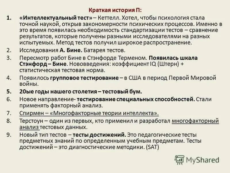 Тест на практических вопросов. Методики тестов по психологии. Психологические тесты Результаты. Результаты психологического теста. Тест 1 методики психологического теста.