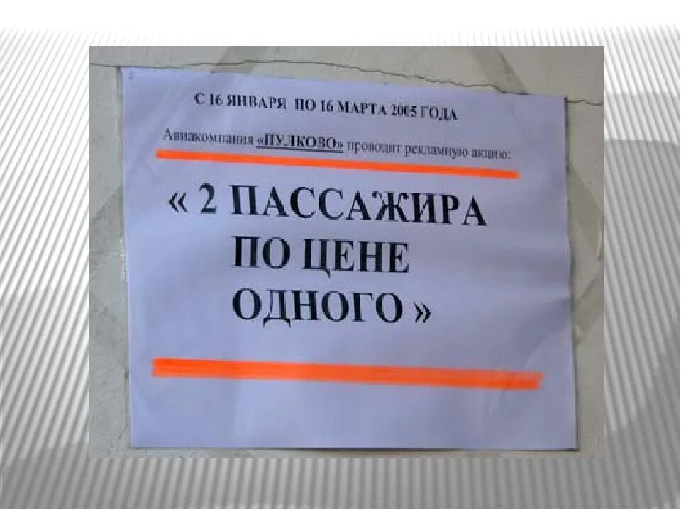 Ошибки в тексте рекламы. Ошибки в рекламе. смешные ошибки в объявлениях и рекламе. рекламные объявления с ошибками. объявления с ошибками смешные.