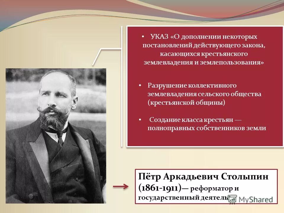 Указы о землевладении. Указы о землевладении