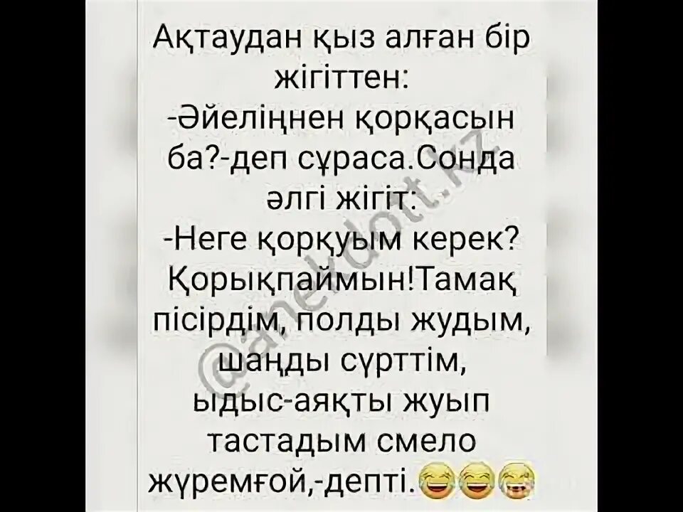 Анекдот казакша. Анекдот казакша күлкілі. Тунги анекдот казакша. Казакша азилдер анекдот. Анекдот казакша күлкілі.