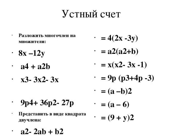 Разложи многочлен на множители a 2b. Разложите на множители x(y—2) —4(y—2). Разложи на множители x2+3x. X 2 4x 3 разложение на множители. Y^2-4a+4 разложить на множители.