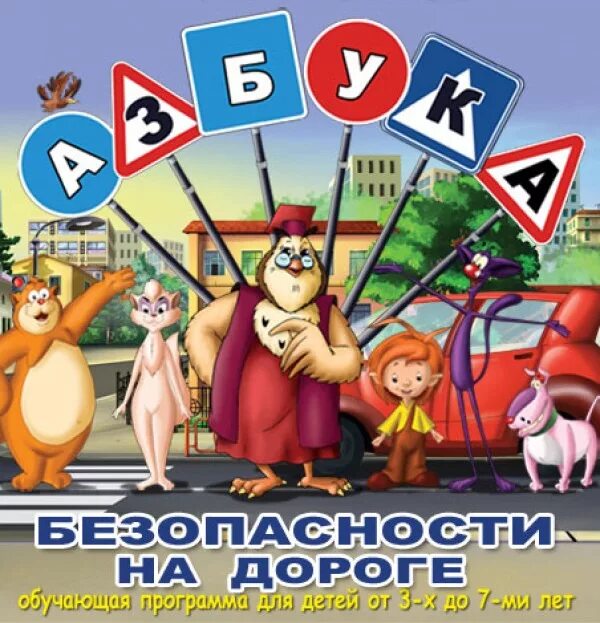 Тетушка сова пдд. Азбука безопасности тетушки совы. Уроки тетушки совы дорожные правила. Уроки тетушки совы дорожные правила. Уроки тётушки совы азбука безопасности на дороге.