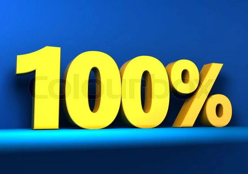 Дай 100 процентов. 100 процентов. надпись 100 процентов. картинка 100 процентов. сто процентов картинка.