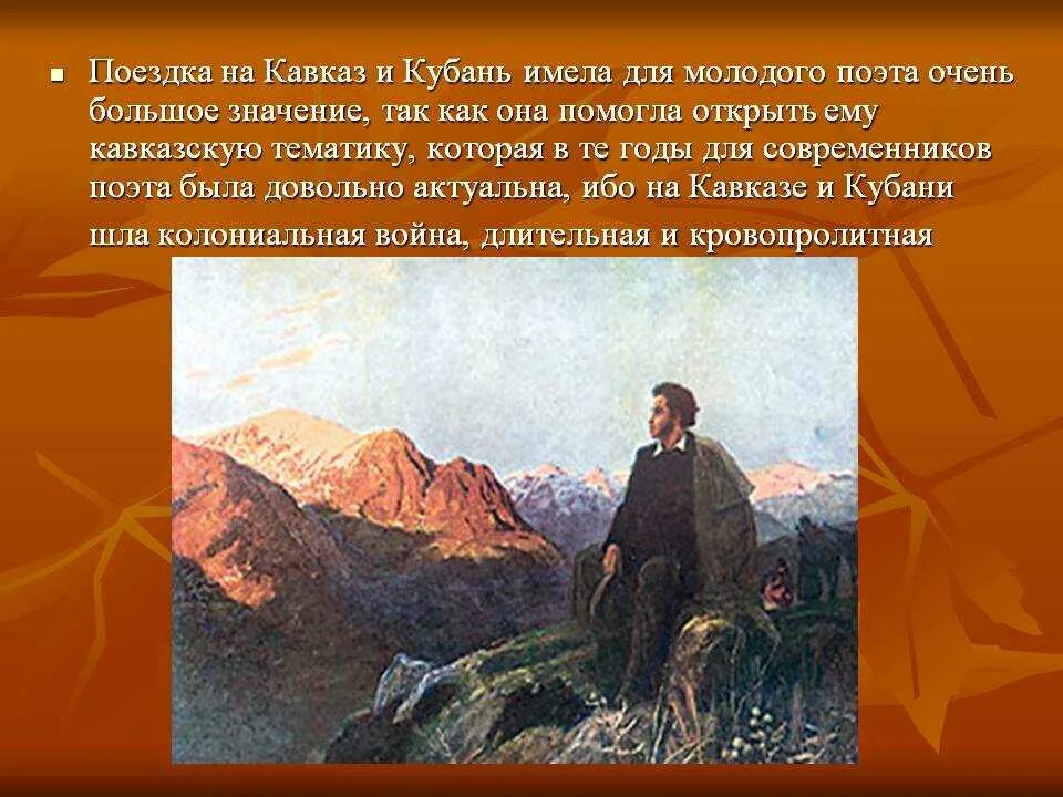 Приезд его на кавказ. Кавказ Пушкина. Первая ссылка Пушкина на Кавказ. Пушкин на Кавказе.