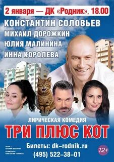 Три плюс кот кемерово