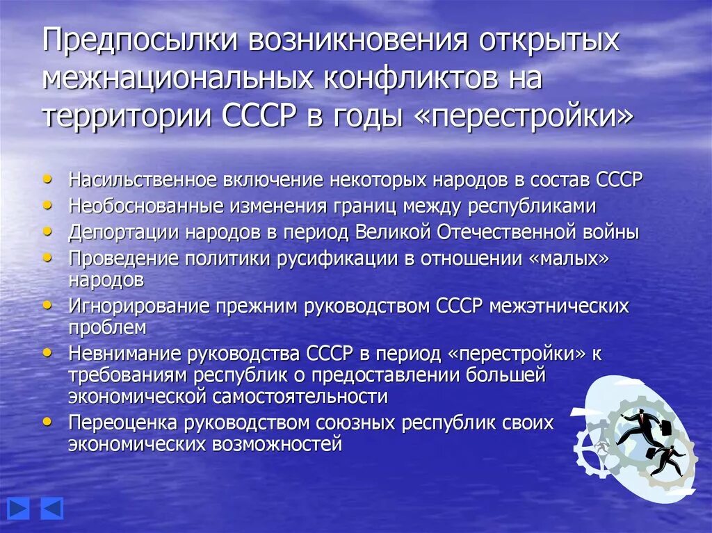 Национальные конфликты в ссср были. Причины межнациональных конфликтов на территории СССР. Причины межнациональных конфликтов в СССР В годы перестройки. Причины межнациональных конфликтов в годы перестройки. Причины национальных конфликтов в СССР 1985-1991.