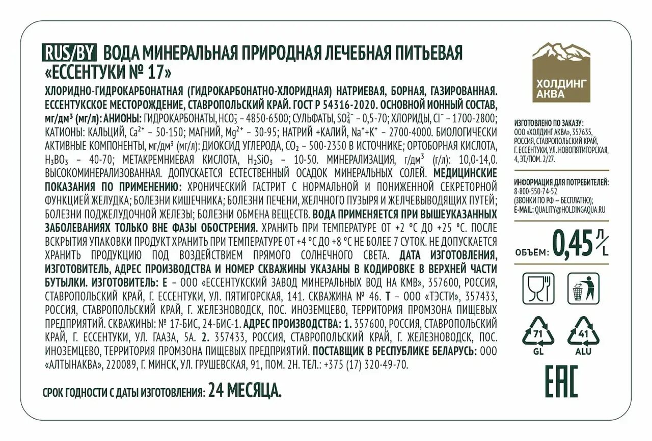 Ессентуки какую воду пить. Минеральная вода Ессентуки 17 минерализация. Ессентуки №17 вода минеральная 20 шт. По 0,45 л стекло. Вода минеральная Ессентуки №4 газированная лечебно-столовая 0,45 л. Вода минеральная Ессентуки №17, 0,45 л.