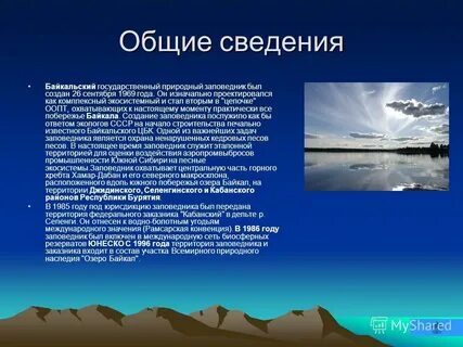 Содержание заповедника
