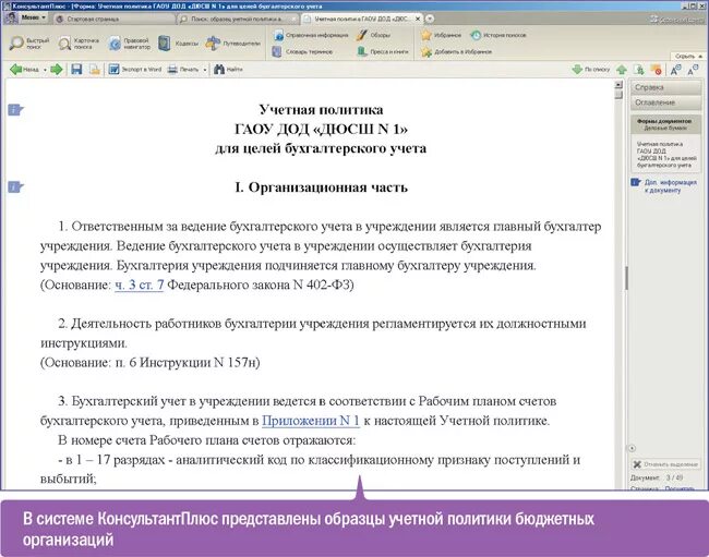 В учетной политике отражаются. Учетная политика. Образец учетной полити. Учетная политика организации. Учетная политика бюджетного учреждения.