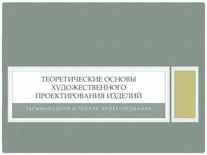 Основа художественного производства