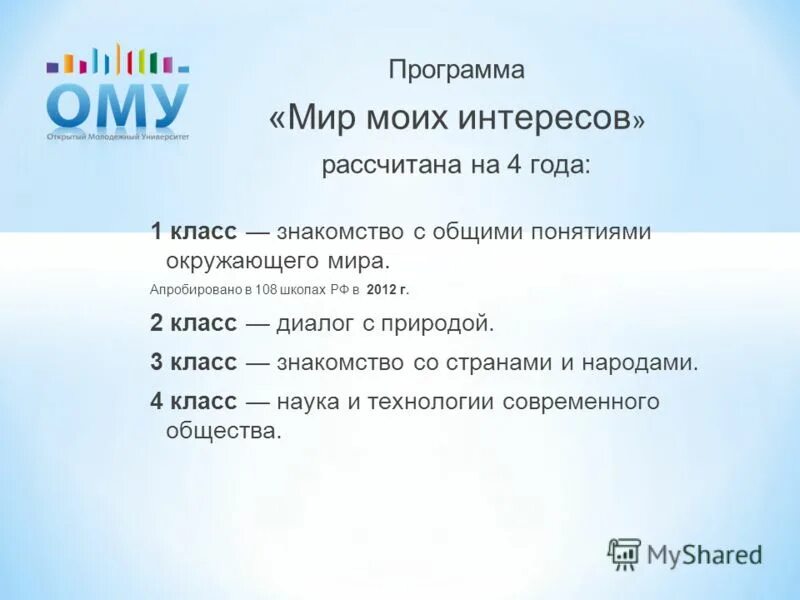 ому мир моих интересов. мир моих интересов 655. мир моих интересов. мир моих интересов программа. 4 класс.
