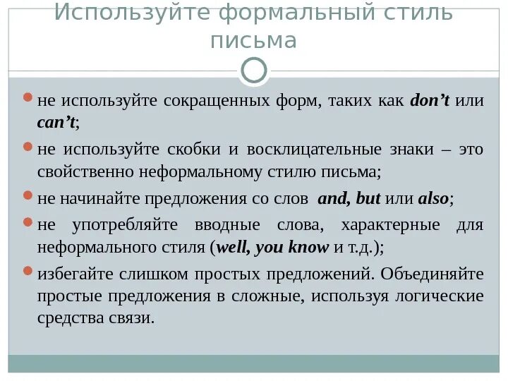 Формальный стиль письма. Стили написания письма. Письмо в неформальном стиле на английском. Формальный и неформальный стиль в письме.