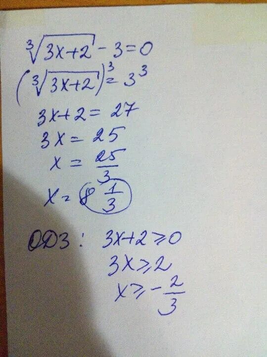 Кубический корень из х^2+3. Решите уравнение кубический корень из х =2-х. Решить иррациональное уравнение 3 корень из х+2=х+3. Кубический корень из x =2-x.