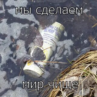 Сделаем чище