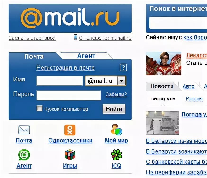 Маил.ru. Почта майл ру. Моя почта. Почта майл ру входящие. Www mail ru новости почта