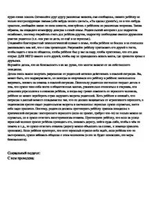 Протокол беседы образец