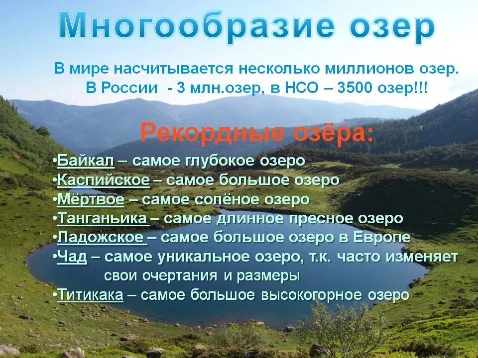 Какое озеро занимает 3. Озера рекордсмены России. Самое маленькое озеро в России. Название озер. Самые большие озера России.
