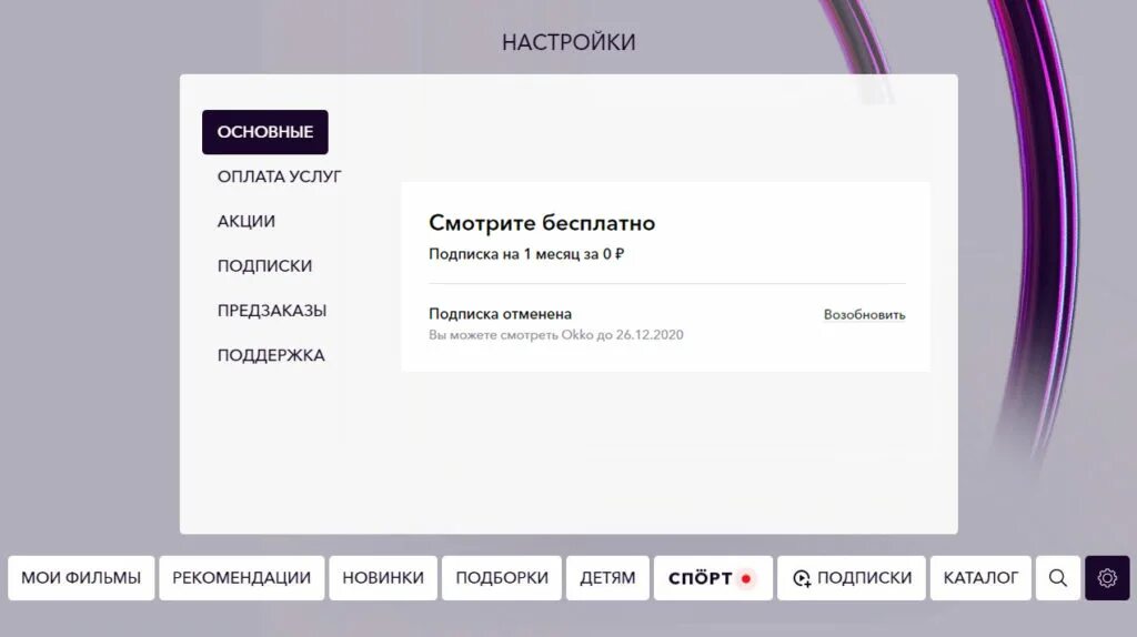 Окко на телевизоре lg