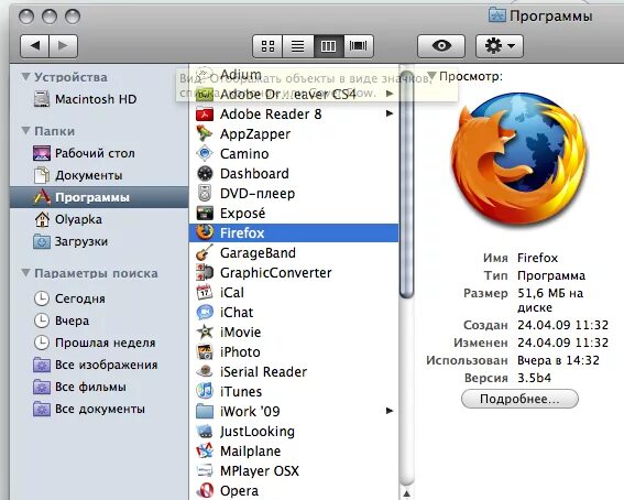 Как открыть приложение на мак. Папка mac os. папка программы на мак.