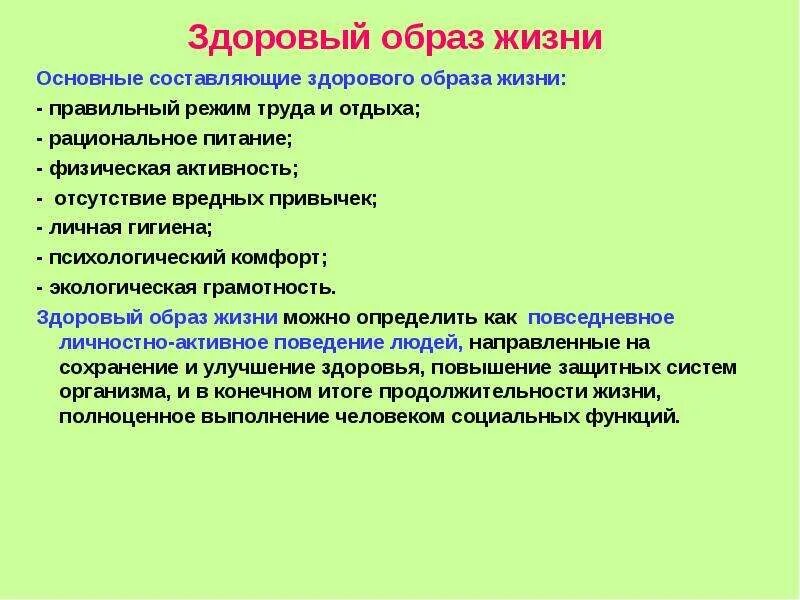 Основы зож. Понятие о здоровом образе жизни и его составляющих. Компоненты здорового образа жизни и пути их формирования. Основные составляющие ЗОЖ. Основные компоненты здорового образа.
