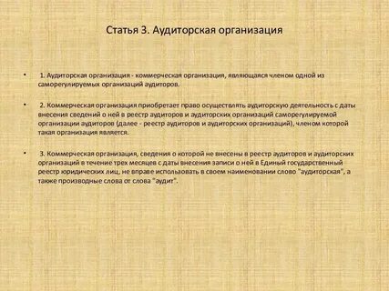 Ст аудит