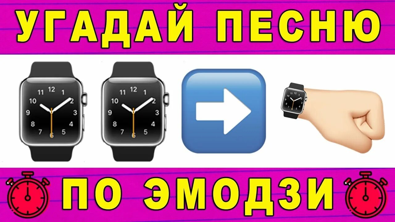 Включи мелодию на час. Угадай по эмодзи. Угадать песню по эмодзи. Картинки Угадай песню по ЭМОДЖИ. Угадывать песни по ЭМОДЖИ.