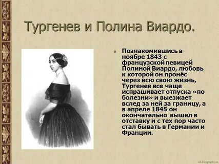 Идеалы тургенева