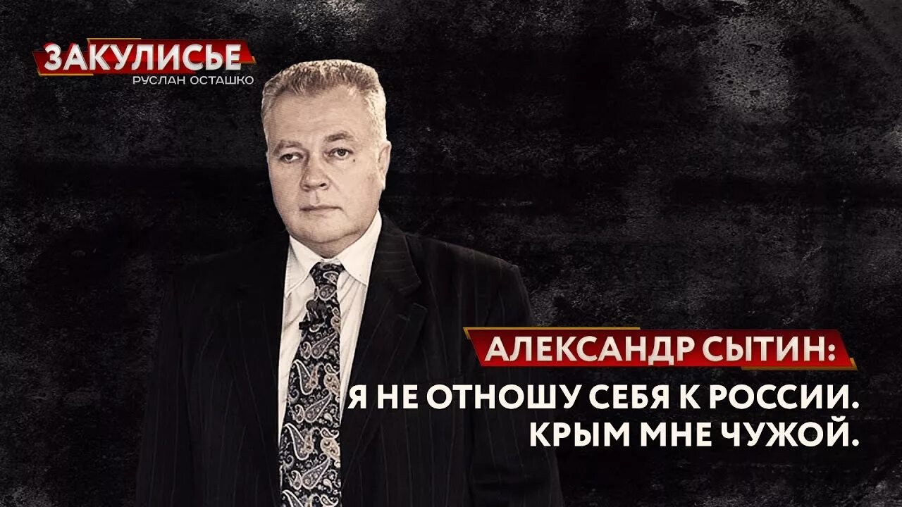 Сытин русофоб. Сытин слушать для мужчин