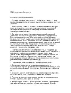 Должностные инструкции специалистов по внутреннему контролю