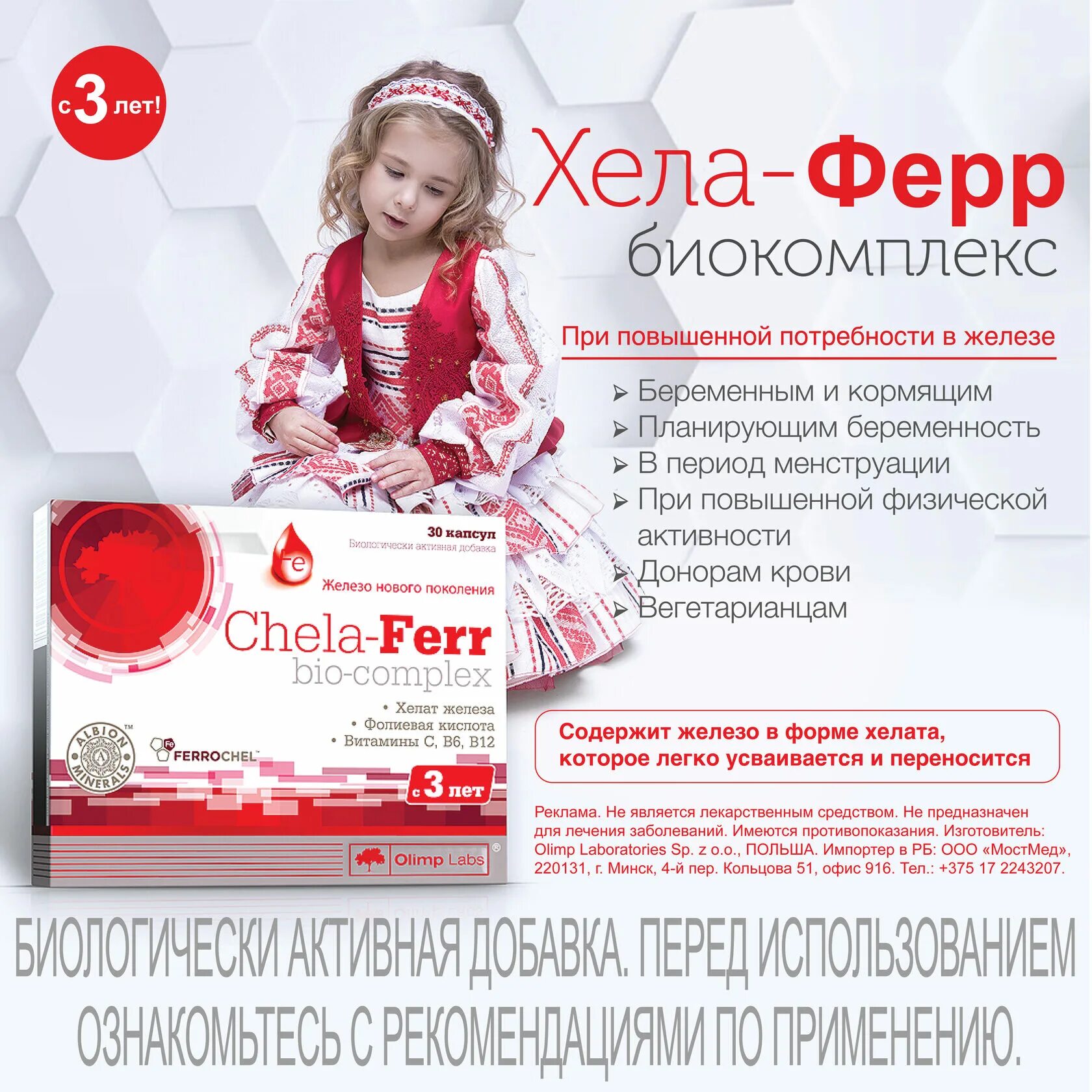 Витафер инструкция. Хела ферр. Хела Фер форте. Хелла Фер биокомплекс. Вита ферр витамины что такое.