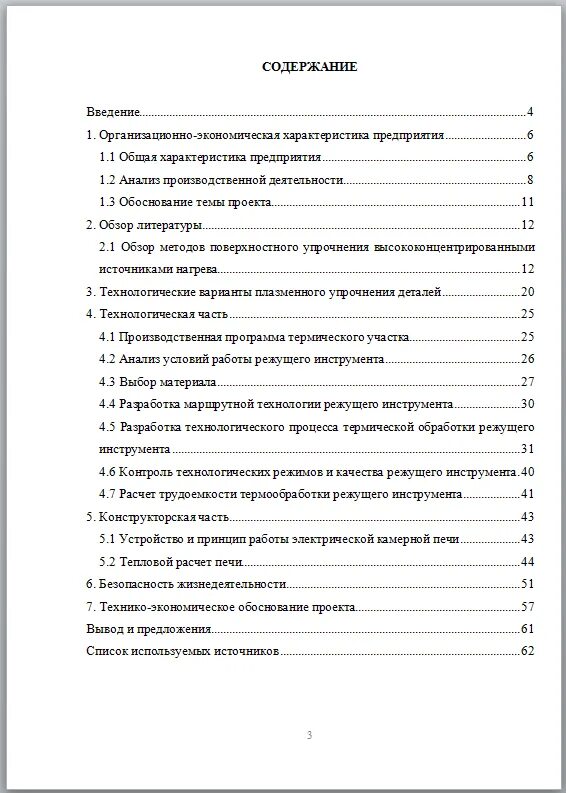 Как оформлять содержание работы. Оформление содержания курсовой работы по госту. оформление оглавления курсовой работы по госту. оформление содержания по госту курсовая. оформление содержания курсовой работы по госту пример.
