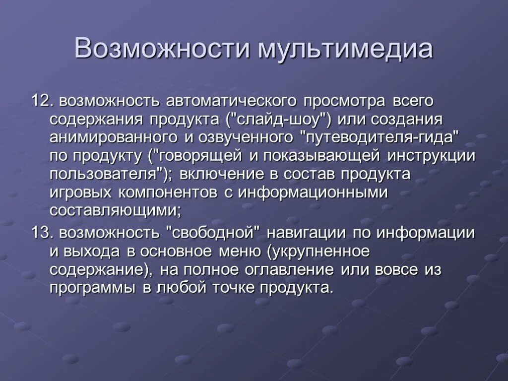 Выбери признаки характеризующие мультимедийные технологии