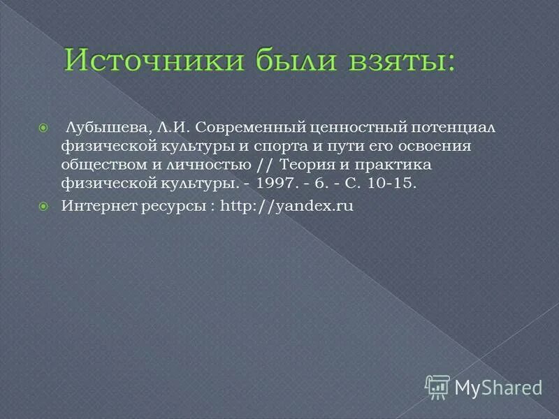 воспитание потребности в здоровом образе жизни у школьников. аксиологический потенциал личности. современное состояние физической культуры и спорта в россии. современное состояние физической культуры и спорта кратко. теоретико методические аспекты подготовки спортсменов.