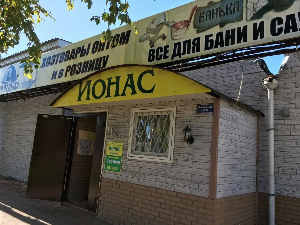 магазин ионас в деме. ленина 10 нижневартовск. ленина 10 нижневартовск. кафе ульяна иваново. ленина 10 нижневартовск.