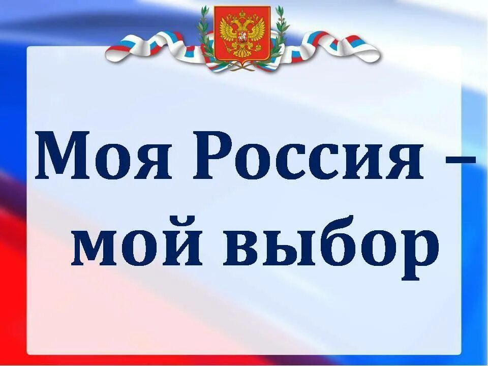 выборы плакат. выборы 2023 сколько. выборы в государственную думу ha. выборы 2023 сколько. единый день голосования картинки.