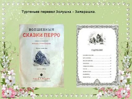 Золушка перевод