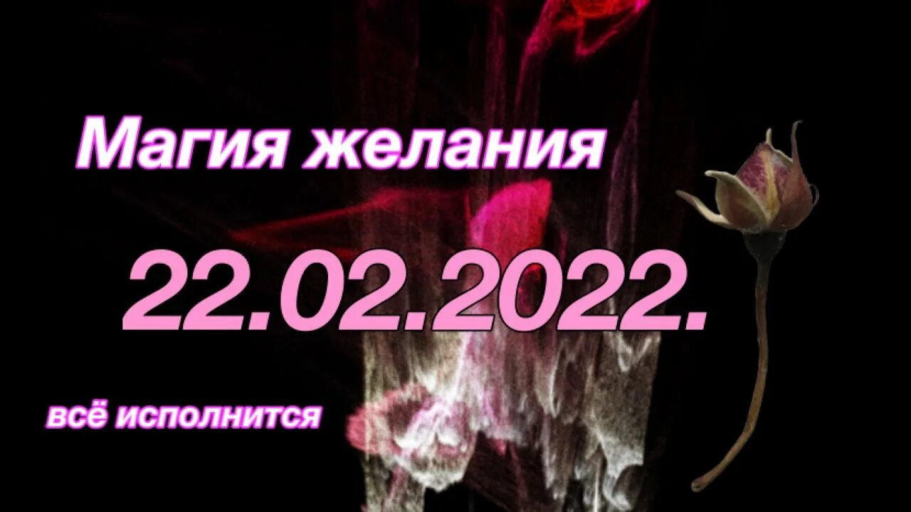 Зеркальная Дата 22.12.2022. Зеркальная Дата в 2022. Магия зеркальных дат. 22.02.2022 Фото зеркальная Дата. Желание в зеркальную дату