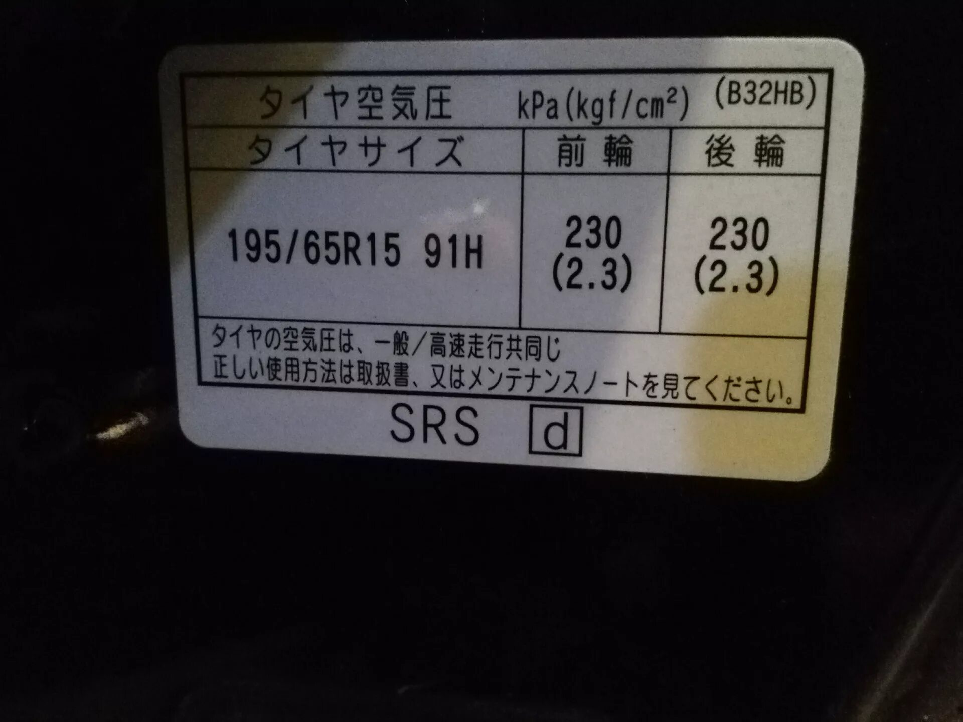 Размер шин сх 5. Давление в шинах Мазда СХ-5 225/65 r17 лето. Шильдик с давлением шин Mazda cx7. Табличка давления в шинах Мазда СХ=5. Mazda cx5 табличка давления в шинах.