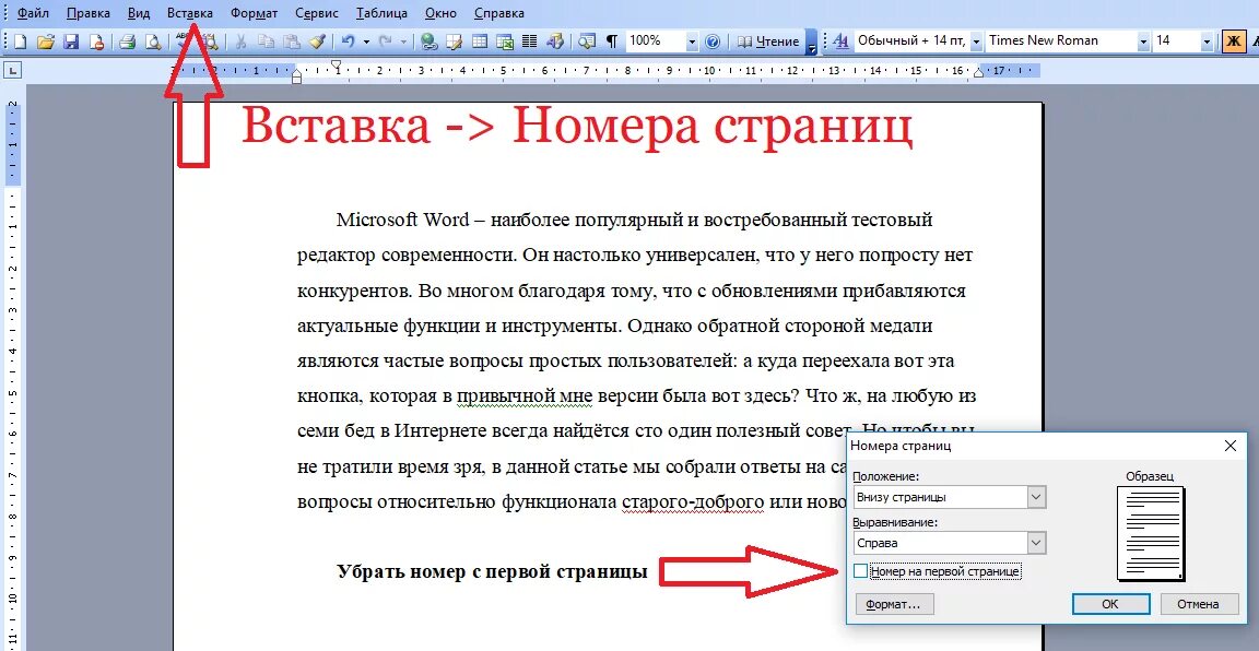 Как убрать номер страницы в word