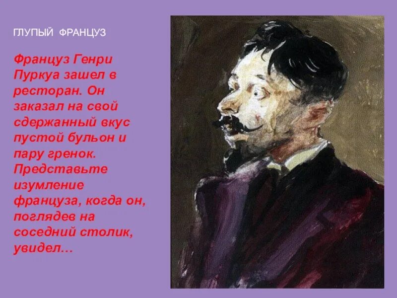 Расскажи глупый. Чехов глупый француз иллюстрации. Рассказ Чехова глупый француз. Глупый француз Чехов обложка книги.