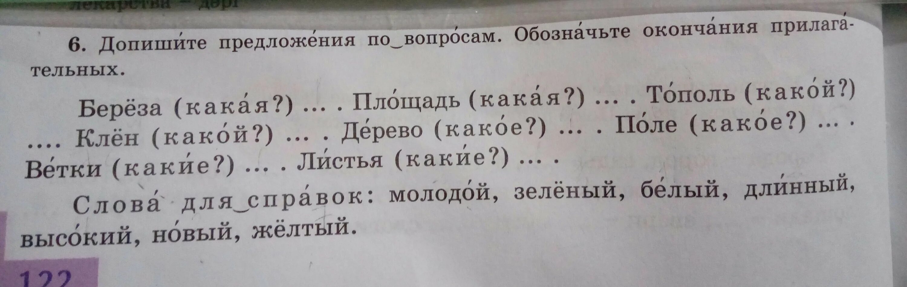 Падали разбор под цифрой 3. Допишите предложения. Дописать предложение предложение это. С тополей морфологический разбор. Допиши предложение.