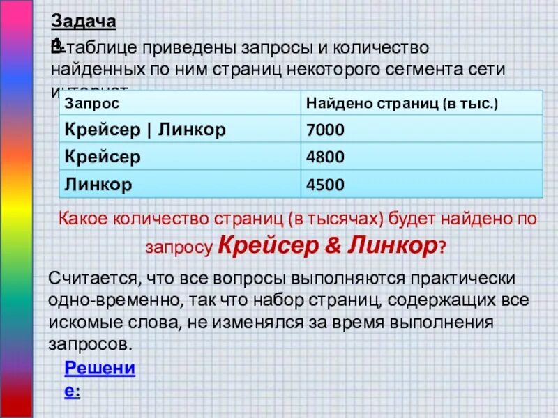 Сколько страниц в сегменте. В таблице приведены запросы и количество найденных по ним страниц. запросы и количество страниц. количество найденных страниц. запросы и количество найденных по ним страниц некоторого сегмента.