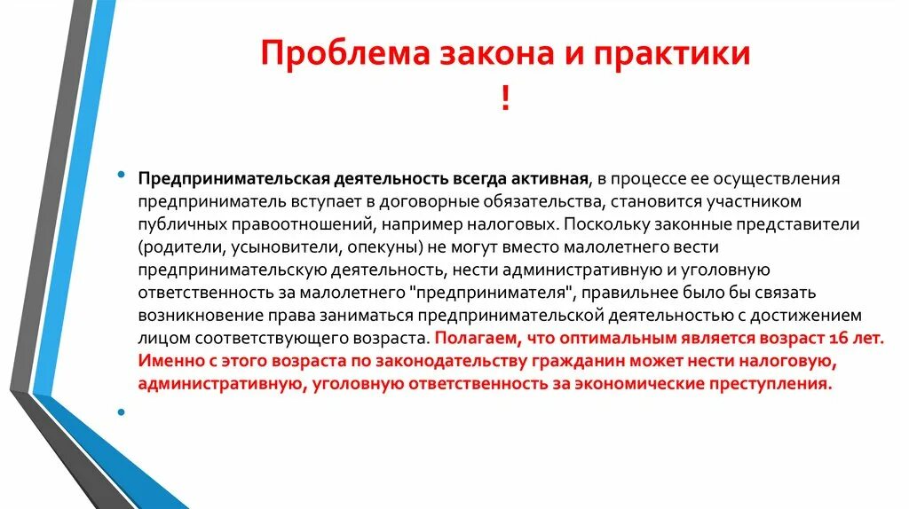 Проблемы законодательства рф. Проблемы законодательства. Проблемы с законом. Кто может осуществлять предпринимательскую деятельность. Проблема отсутствия закона.