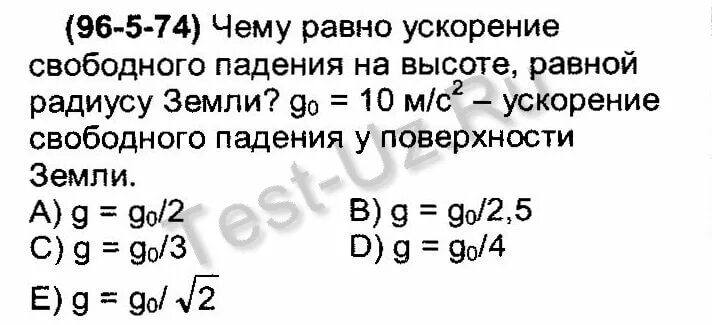 Чему равно ускорение свободного падения на высоте. Ускорение свободного падения на высоте р. Определите ускорение свободного падения высоте равной радиусу земли. Ускорение свободного падения на высоте равной радиусу земли. Ускорение свободного падения на высоте равной