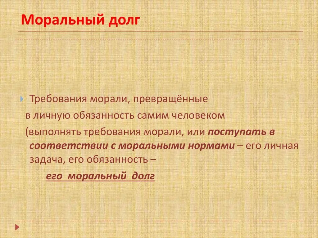 Примеры нравственных долгов. Примеры выполнения морального долга. Примеры морального долга из жизни. Привести пример выполнение морального долга. Приведите примеры морального долга.