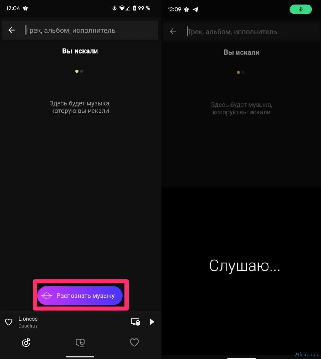 Распознать песню и включить. Распознавание музыки. распознать песню.