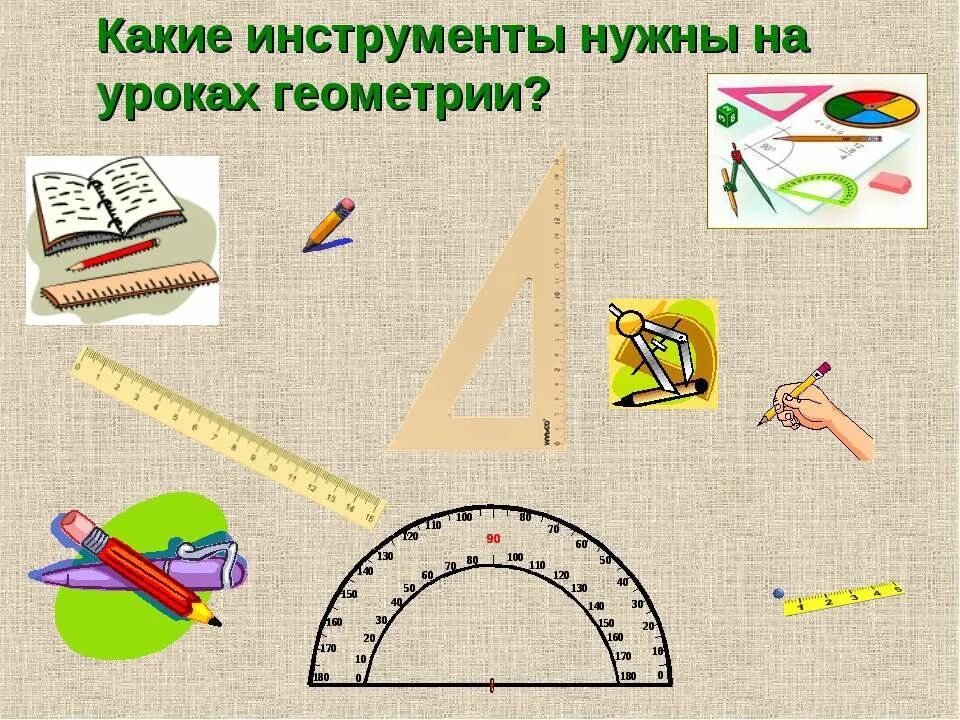 евклидова геометрия фигуры. геометрия. геометрия урок. раздел геометрии? 11 букв. первый урок геометрии.