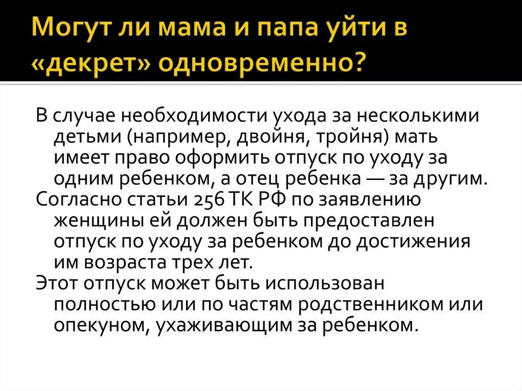 Можно оформить декретные на мужа. Декретный отпуск отцу. Может ли папа уйти в декретный отпуск вместо мамы. Может ли мужчина уйти в декретный отпуск. Отпуск по уходу за ребенком отцу.