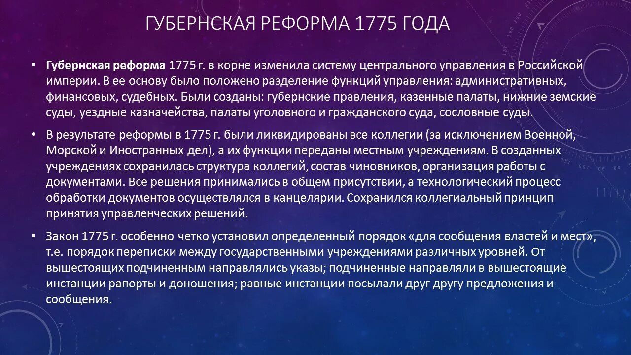 Губернская реформа 1775 года. Причины губернской реформы 1775. Итоги губернской реформы 1775. В результате губернской реформы 1775 г.. Учреждение 1775 года