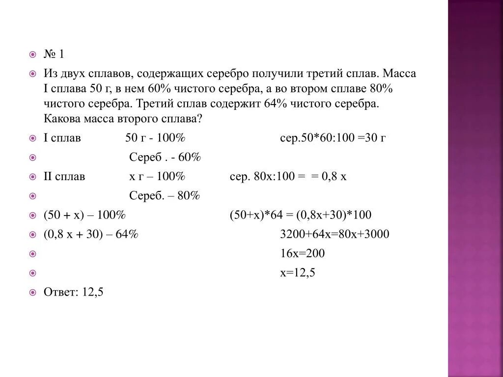 Какова масса сплава. Чистота серебра в сплаве. Масса серебра. 3 Сплава. Третий содержит.